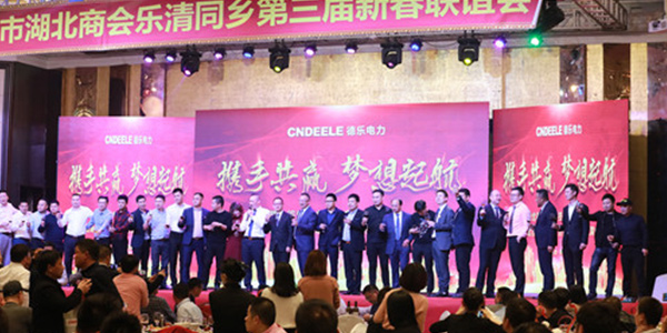 樂(lè )清湖北繪德樂(lè )之夜,德樂(lè )董事長(cháng)對活動(dòng)致辭！