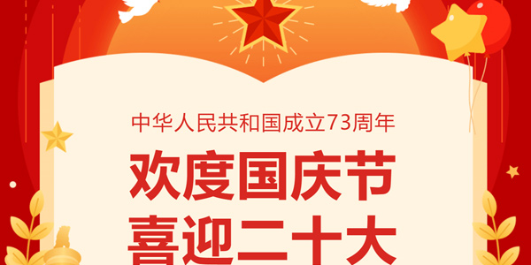 家有山河錦繡，國有歲月芳華