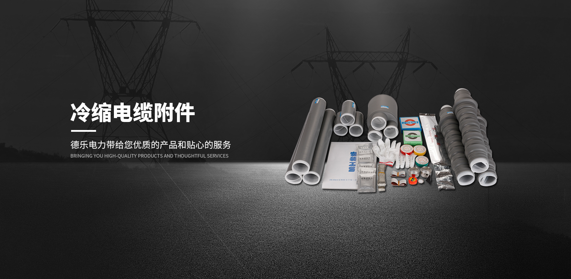 湖北德樂(lè )電力科技有限公司