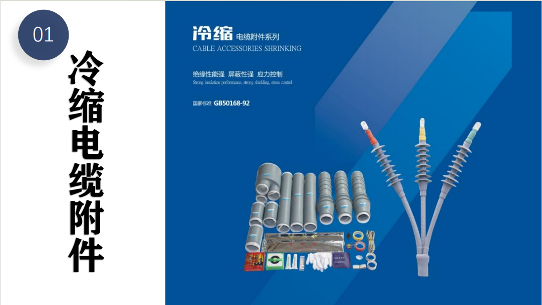 電力冷縮技術(shù)