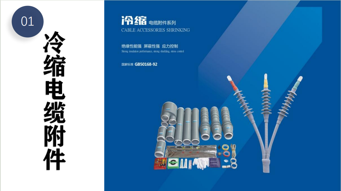 冷縮電纜附件在風(fēng)力發(fā)電中的應用